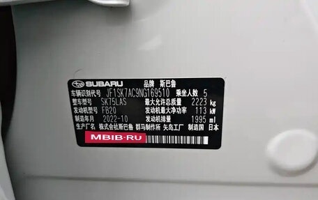 Subaru Forester, 2022 год, 2 670 013 рублей, 17 фотография