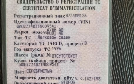 Audi A8, 1996 год, 250 000 рублей, 1 фотография