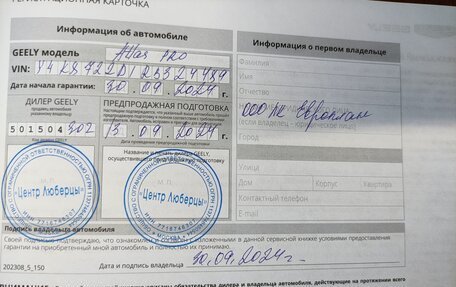 Geely Atlas, 2024 год, 2 320 000 рублей, 22 фотография