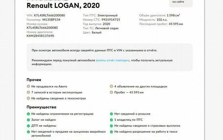 Renault Logan II, 2020 год, 1 248 000 рублей, 2 фотография