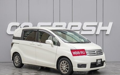 Honda Freed I, 2012 год, 1 060 000 рублей, 1 фотография