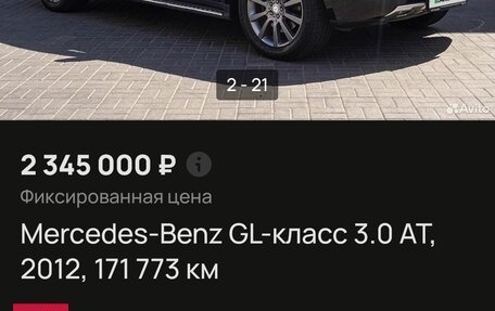 Mercedes-Benz GL-Класс, 2012 год, 2 350 000 рублей, 13 фотография