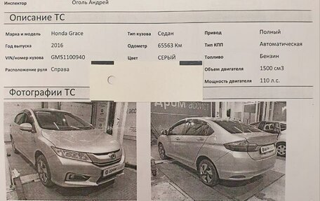Honda Grace I, 2016 год, 975 000 рублей, 16 фотография