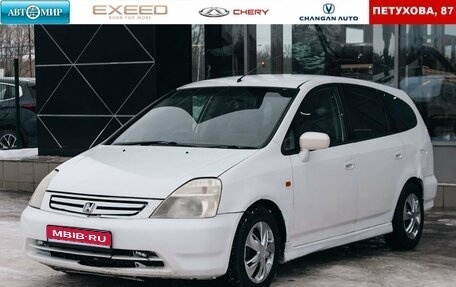 Honda Stream I рестайлинг, 2001 год, 415 000 рублей, 1 фотография