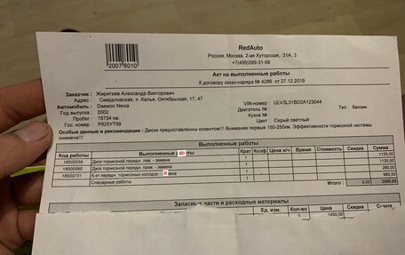 Daewoo Nexia I рестайлинг, 2002 год, 185 000 рублей, 14 фотография
