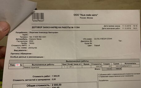 Daewoo Nexia I рестайлинг, 2002 год, 185 000 рублей, 16 фотография