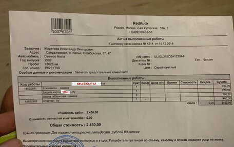 Daewoo Nexia I рестайлинг, 2002 год, 185 000 рублей, 15 фотография