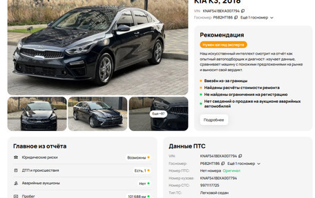 KIA K3, 2018 год, 1 698 500 рублей, 25 фотография