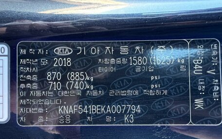KIA K3, 2018 год, 1 698 500 рублей, 26 фотография