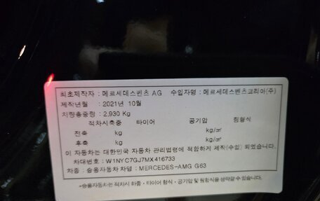 Mercedes-Benz G-Класс AMG, 2021 год, 19 600 000 рублей, 14 фотография