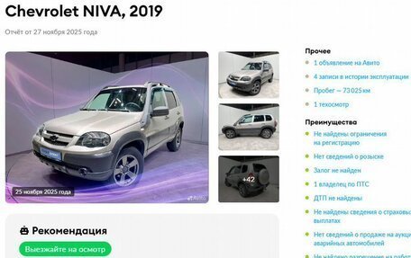 Chevrolet Niva I рестайлинг, 2019 год, 995 000 рублей, 2 фотография