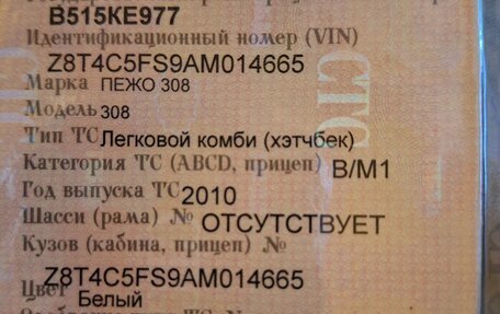 Peugeot 308 II, 2010 год, 445 000 рублей, 31 фотография