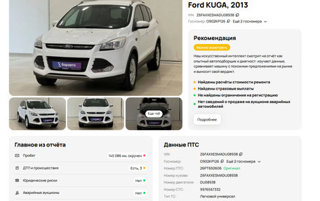 Ford Kuga III, 2013 год, 1 249 700 рублей, 23 фотография