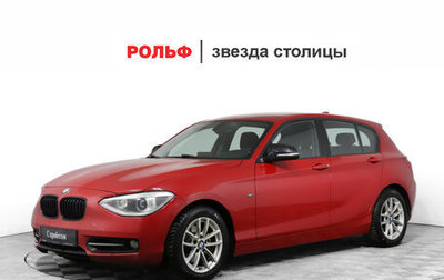 BMW 1 серия, 2012 год, 1 160 000 рублей, 1 фотография
