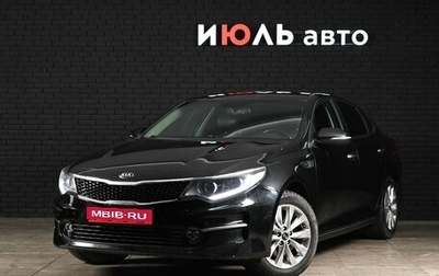 KIA Optima IV, 2017 год, 1 990 000 рублей, 1 фотография