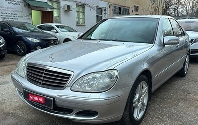 Mercedes-Benz S-Класс, 2005 год, 1 570 000 рублей, 1 фотография