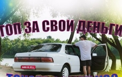 Toyota Camry V30, 1993 год, 450 000 рублей, 1 фотография