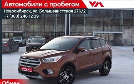 Ford Kuga III, 2017 год, 1 755 000 рублей, 1 фотография
