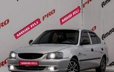 Hyundai Accent II, 2008 год, 450 000 рублей, 1 фотография