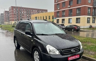 KIA Carnival III, 2009 год, 1 250 000 рублей, 1 фотография
