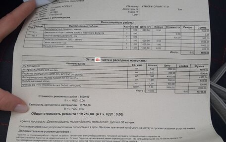 Hyundai Accent II, 2008 год, 290 000 рублей, 8 фотография