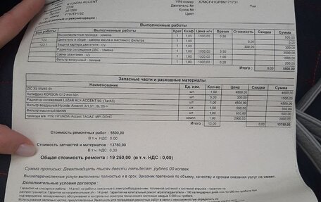 Hyundai Accent II, 2008 год, 290 000 рублей, 5 фотография