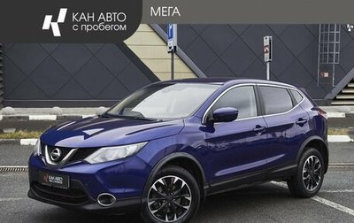 Nissan Qashqai, 2016 год, 1 445 000 рублей, 1 фотография