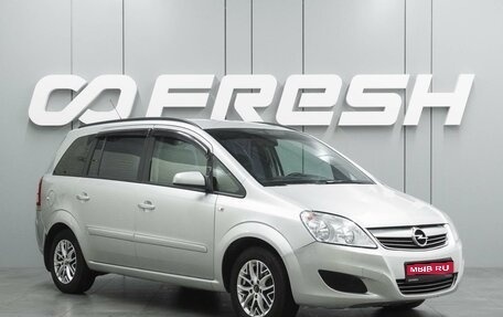 Opel Zafira B, 2008 год, 699 000 рублей, 1 фотография