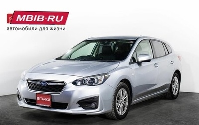 Subaru Impreza IV, 2019 год, 1 258 000 рублей, 1 фотография