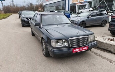 Mercedes-Benz E-Класс, 1995 год, 300 000 рублей, 1 фотография