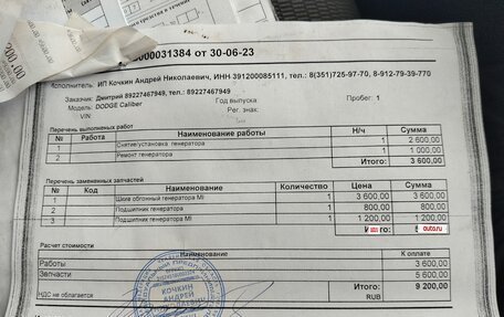 Dodge Caliber I рестайлинг, 2008 год, 480 000 рублей, 12 фотография