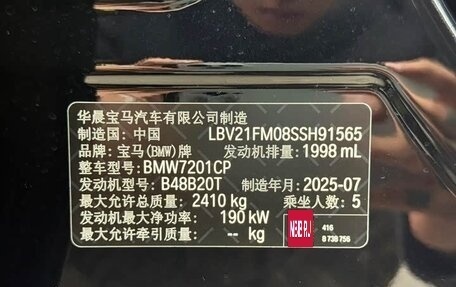 BMW 5 серия, 2025 год, 7 400 032 рублей, 11 фотография