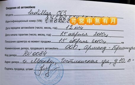 Cadillac CTS II, 2009 год, 1 185 000 рублей, 17 фотография