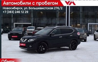 Nissan X-Trail, 2017 год, 1 925 000 рублей, 1 фотография