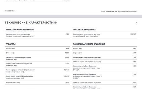 Land Rover Range Rover IV рестайлинг, 2021 год, 10 800 000 рублей, 10 фотография