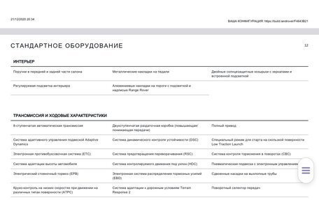 Land Rover Range Rover IV рестайлинг, 2021 год, 10 800 000 рублей, 12 фотография