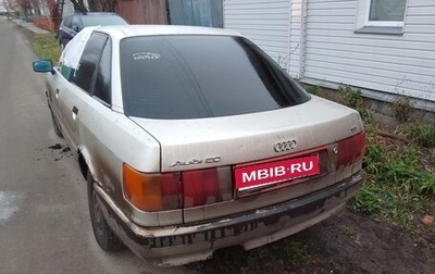 Audi 80, 1988 год, 65 000 рублей, 1 фотография