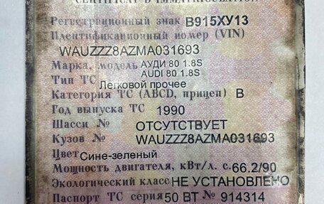 Audi 80, 1990 год, 130 000 рублей, 11 фотография