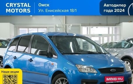 Ford C-MAX I рестайлинг, 2005 год, 459 000 рублей, 1 фотография