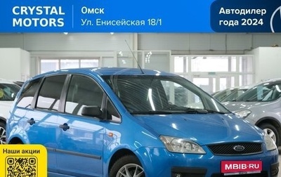 Ford C-MAX I рестайлинг, 2005 год, 459 000 рублей, 1 фотография