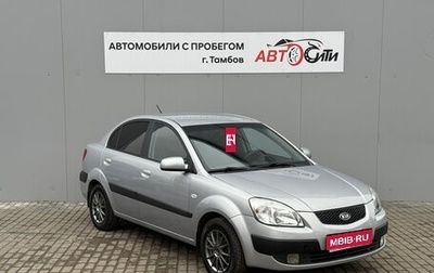 KIA Rio II, 2009 год, 516 000 рублей, 1 фотография
