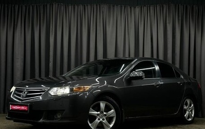 Honda Accord VIII рестайлинг, 2008 год, 1 099 777 рублей, 1 фотография