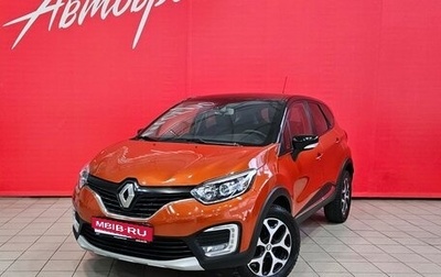 Renault Kaptur I рестайлинг, 2018 год, 1 399 000 рублей, 1 фотография