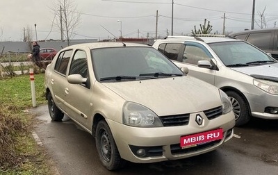 Renault Symbol I, 2006 год, 280 000 рублей, 1 фотография