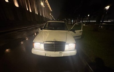 Mercedes-Benz E-Класс, 1992 год, 135 000 рублей, 1 фотография