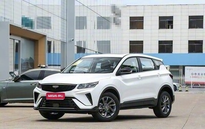 Geely Coolray I, 2025 год, 1 790 000 рублей, 1 фотография