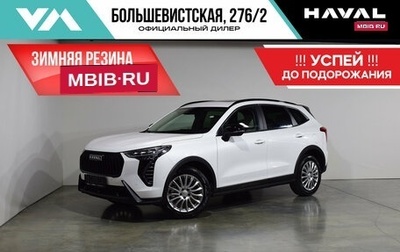 Haval Jolion, 2025 год, 2 499 000 рублей, 1 фотография