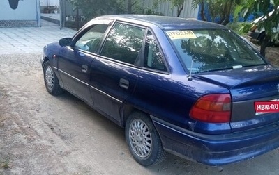 Opel Astra F, 1995 год, 190 000 рублей, 1 фотография