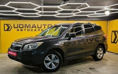 Subaru Forester, 2014 год, 1 599 000 рублей, 1 фотография