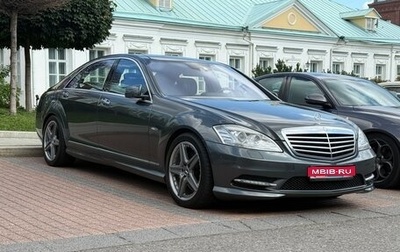 Mercedes-Benz S-Класс, 2011 год, 3 999 999 рублей, 1 фотография